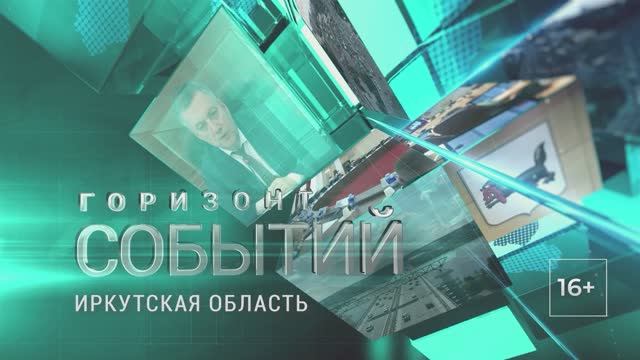 "Горизонт событий": как проводится лесовосстановление в Иркутской области