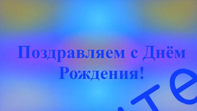 Поздравление с Днём Рождения Кантемира 10