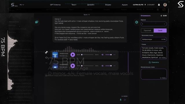 SUNO: ТЕМП (BPM): РИТМ ВАШЕГО ТРЕКА