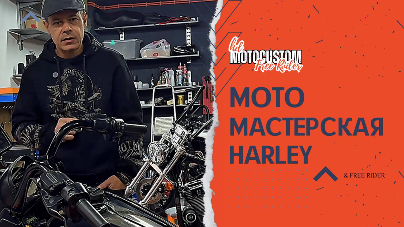 Наша новая МОТО Мастерская: Ремонт и вопросы по Харлеям!