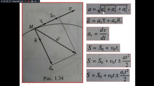 ТМ 241гр. 7.11.2025. Скорость и ускорение точки.