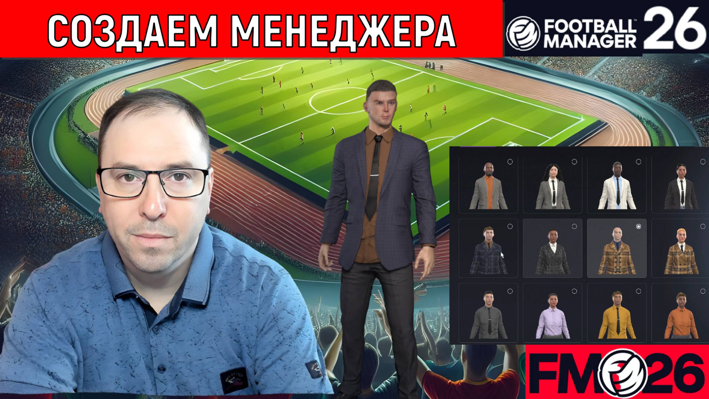 Football Manager 26 Бета | FM26 Создаем менеджера