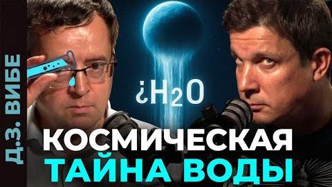КАК ПОЯВИЛАСЬ ВОДА и ОТКУДА она взялась на Земле？
