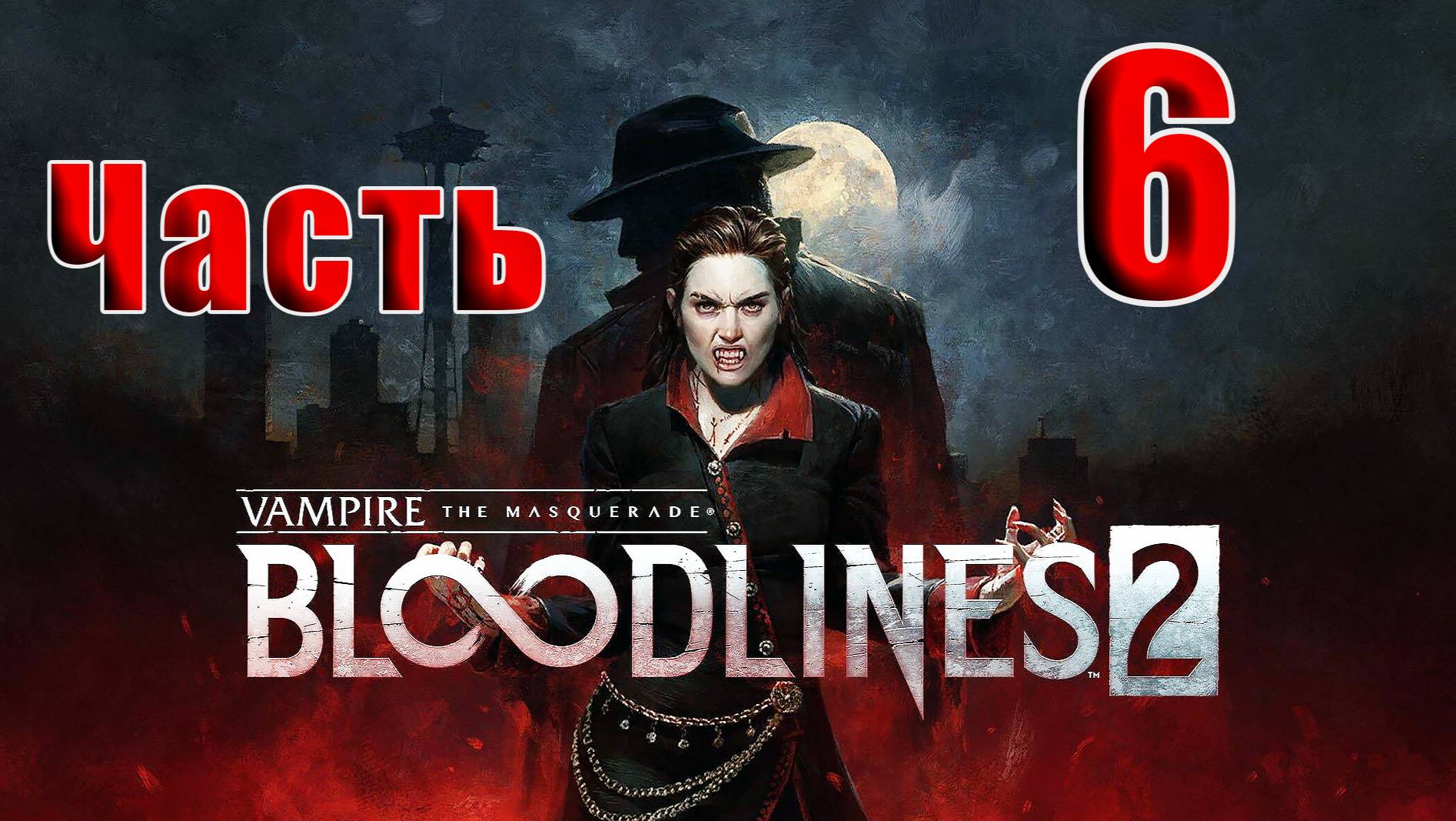 🛑Vampire The Masquerade — Bloodlines 2🛑2025г. ➤ на - ПК🛑Часть - 6🛑
