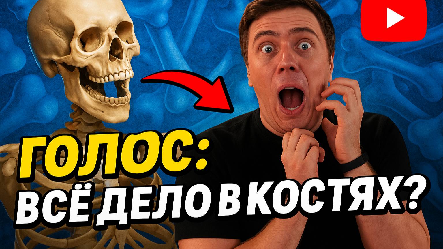 Голос начинается с осанки. Вся правда о звуке.