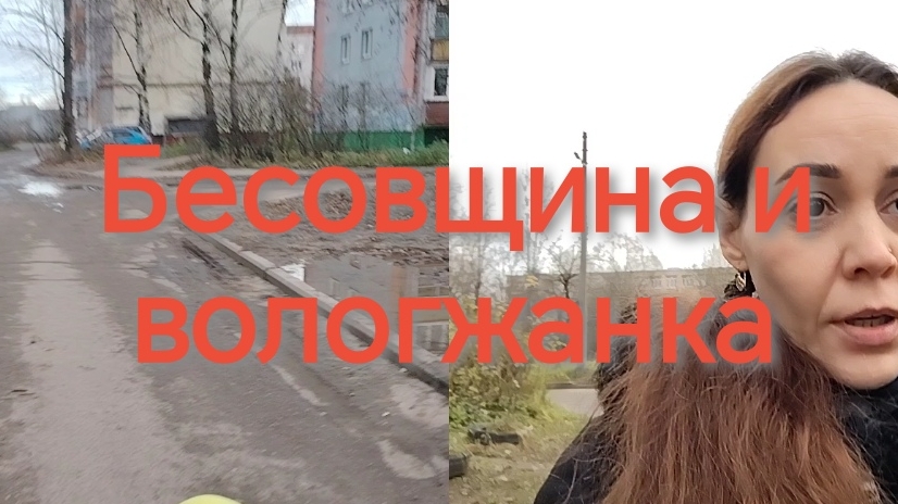 Моя реплика в адрес канала "Вологжанка"🫵❗ Оккультная чертовщина в видео "Вологжанки"🤦❗