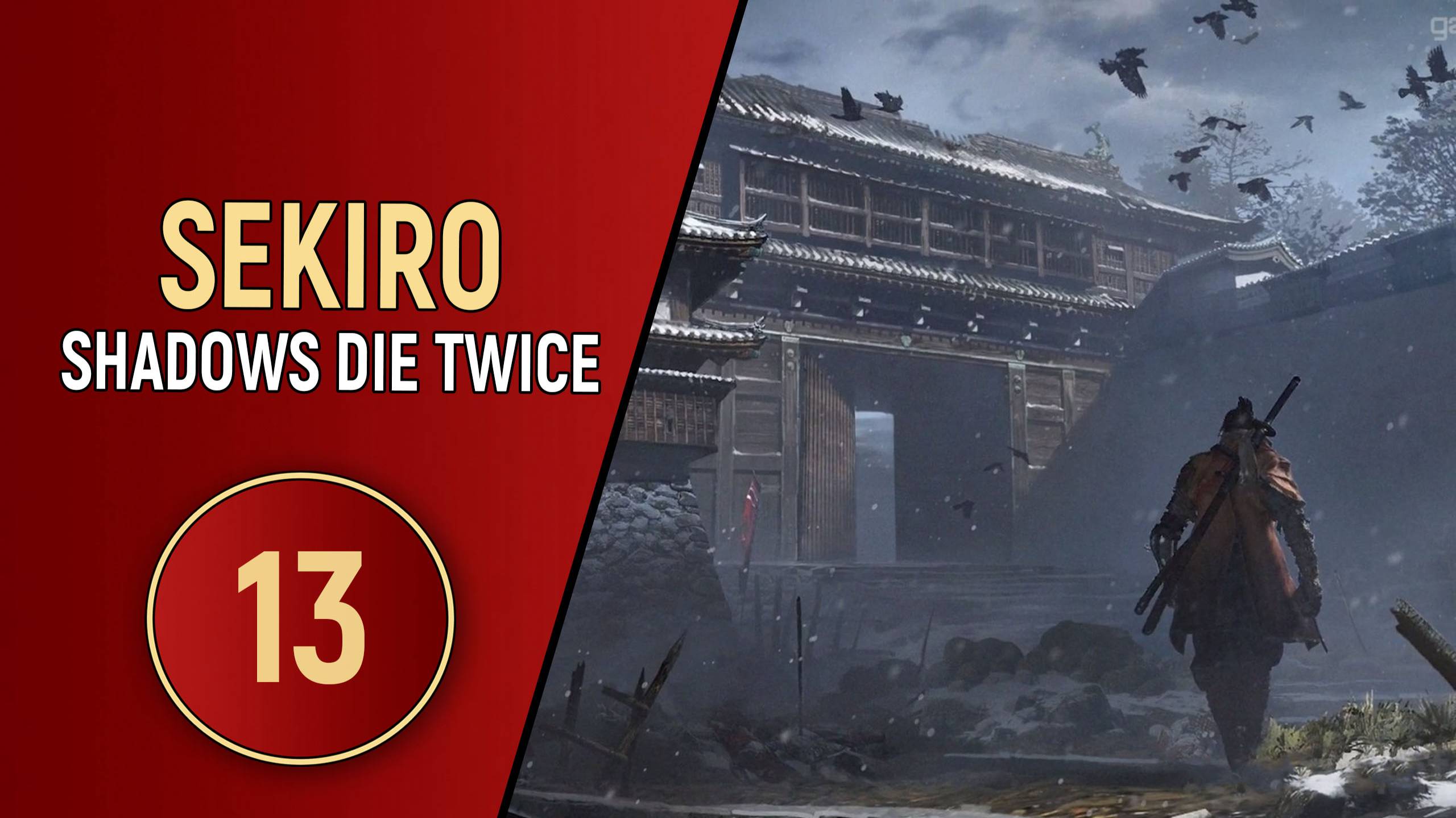 SEKIRO SHADOWS DIE TWICE - ЧАСТЬ 13 - ВОДЯНАЯ ОРИН