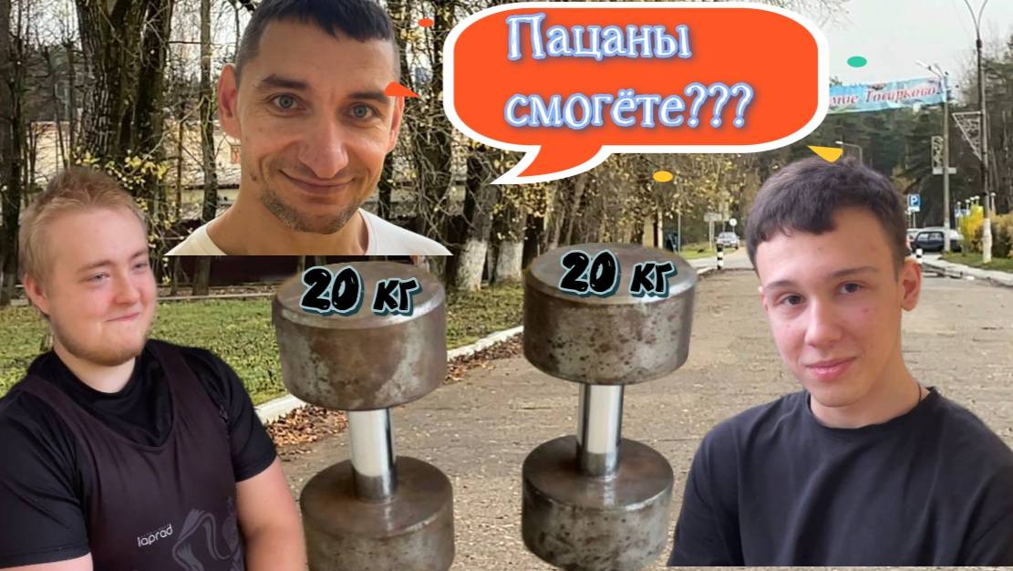 Пришли первыми. Гантели по 20 кг.