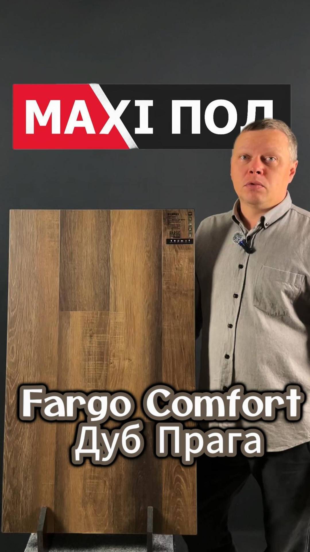 Fargo Comfort "Дуб Прага"