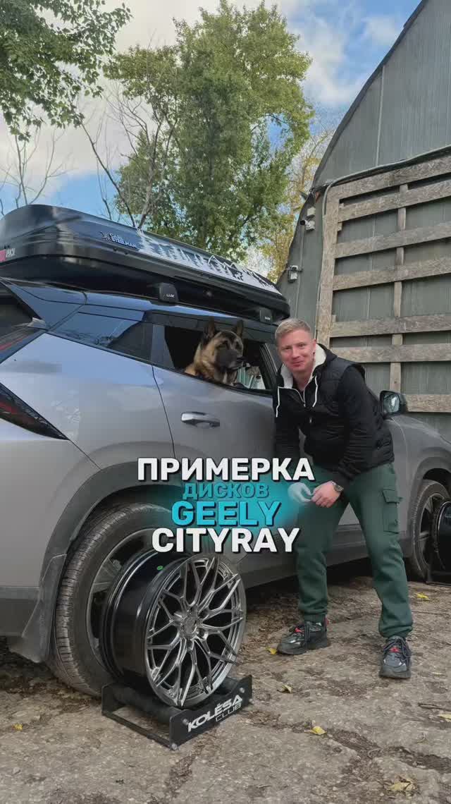 Geely Cityray на примерке дисков в 18-ом диаметре