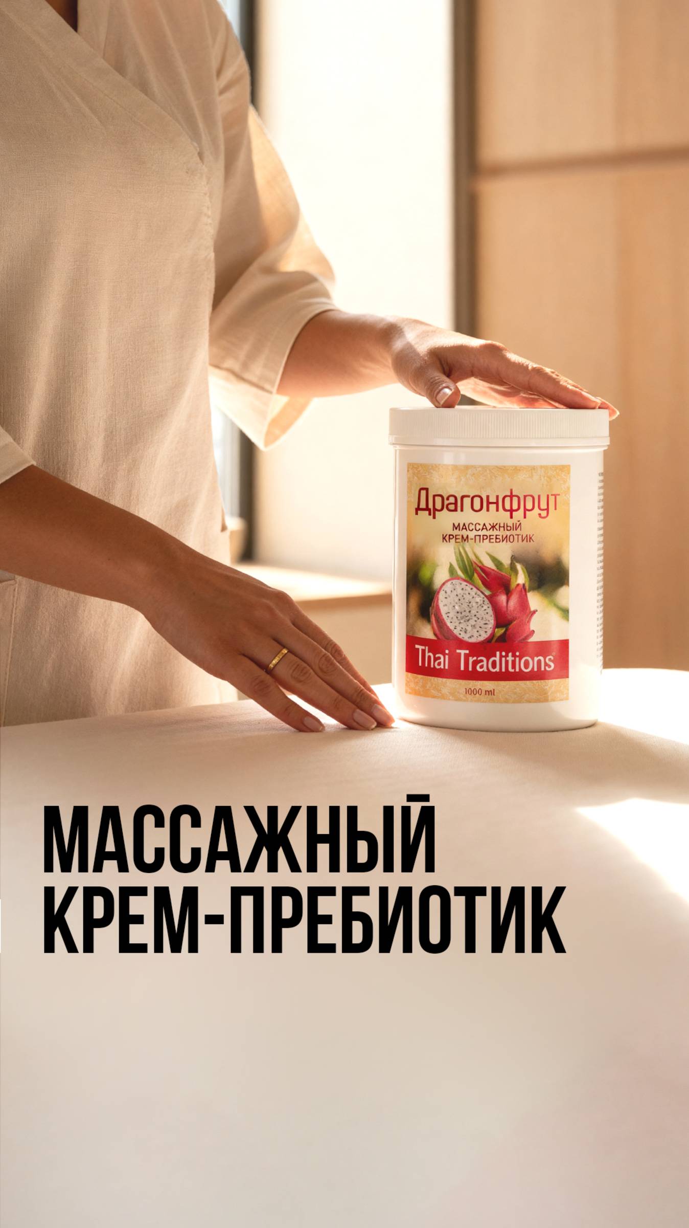 Что чувствует кожа во время массажа с кремом-пребиотиком Драгонфрут?