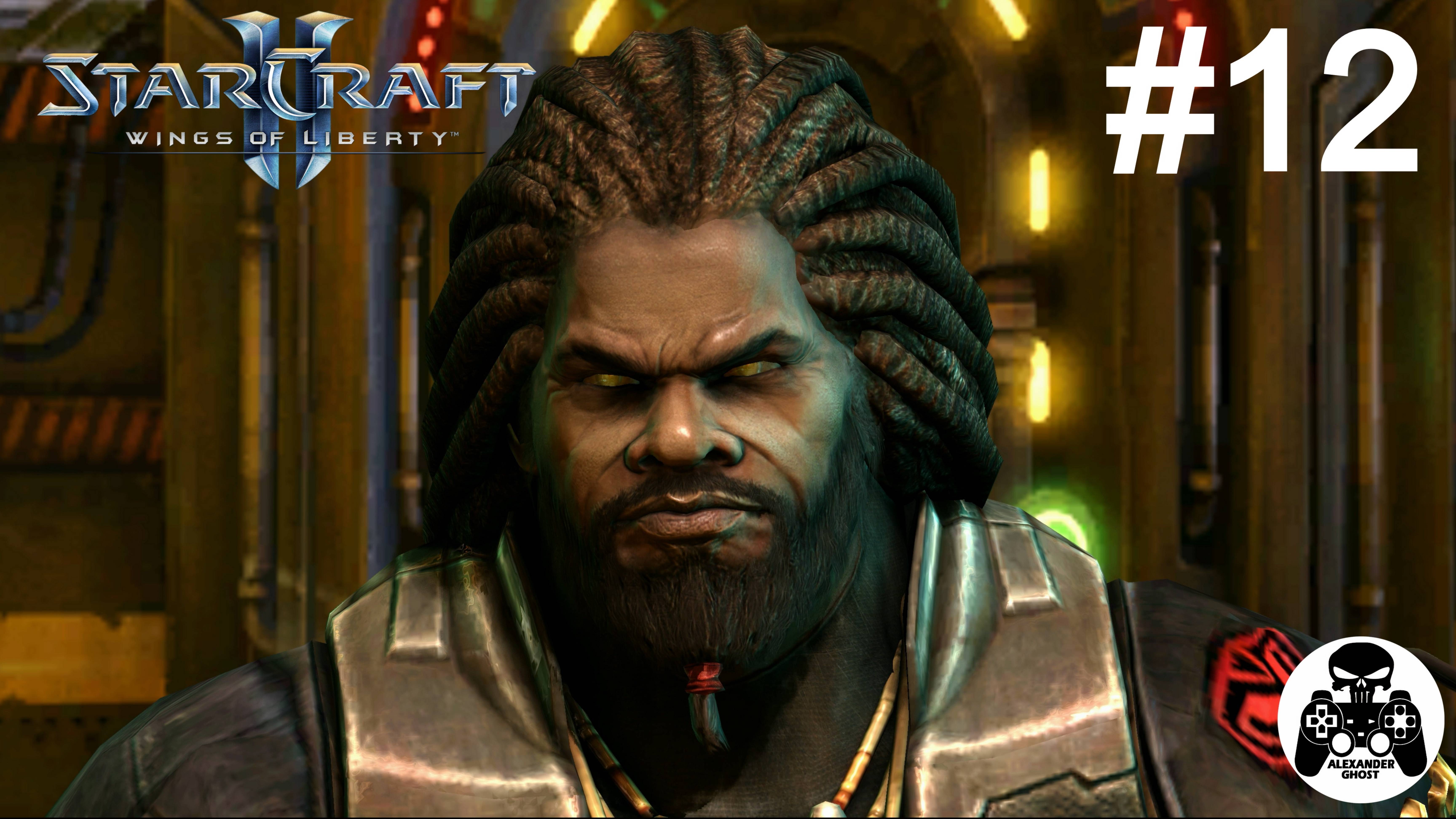 StarCraft 2: Wings of Liberty - 12: Побег (Тош)