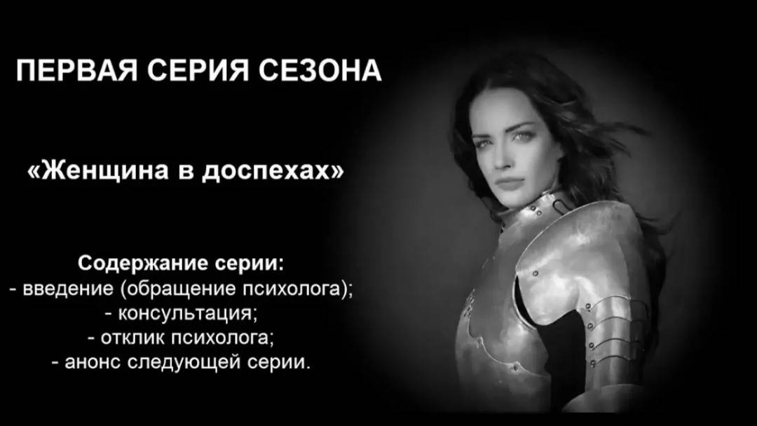 Женщина в доспехах