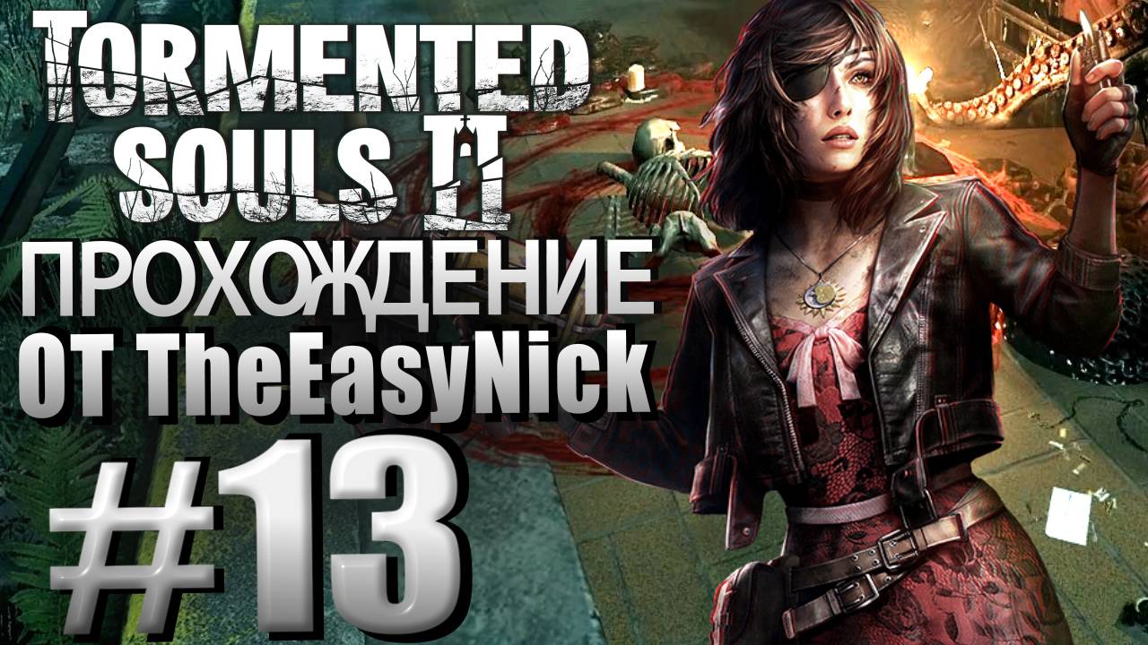 Tormented Souls 2. Прохождение. #13. Каролина идёт в школу.