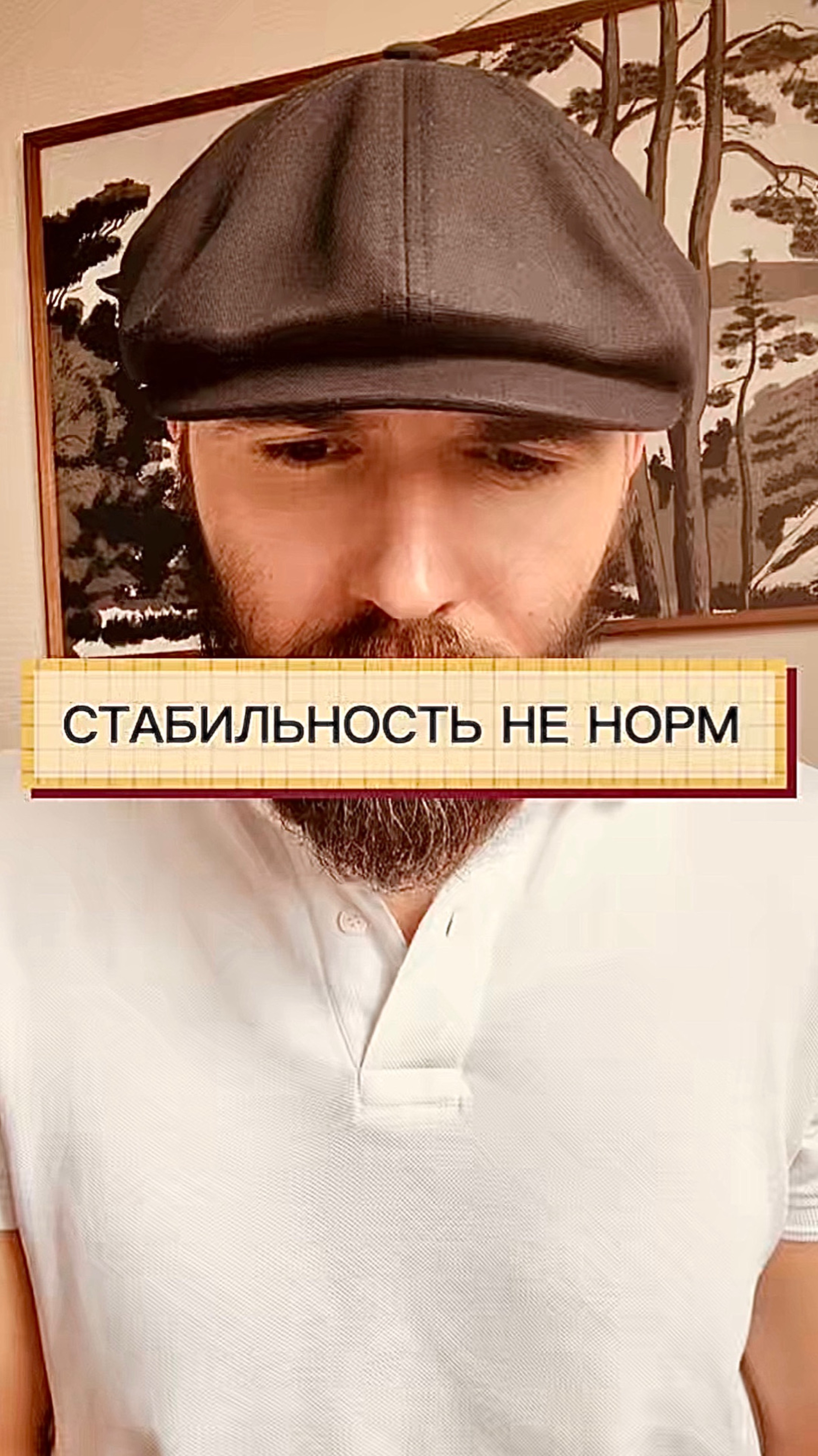 Какая роль в нашей жизни отведена для изменений и когда уместна стабильность?