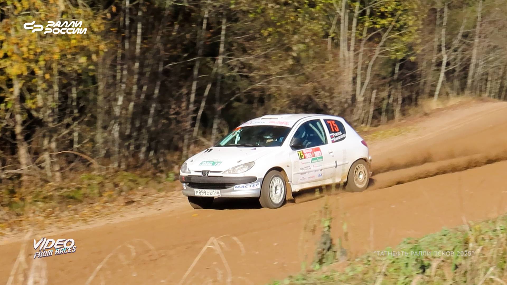 Кирилл Рослов / Лидия Николаева. "Татнефть ралли Псков - 2025".