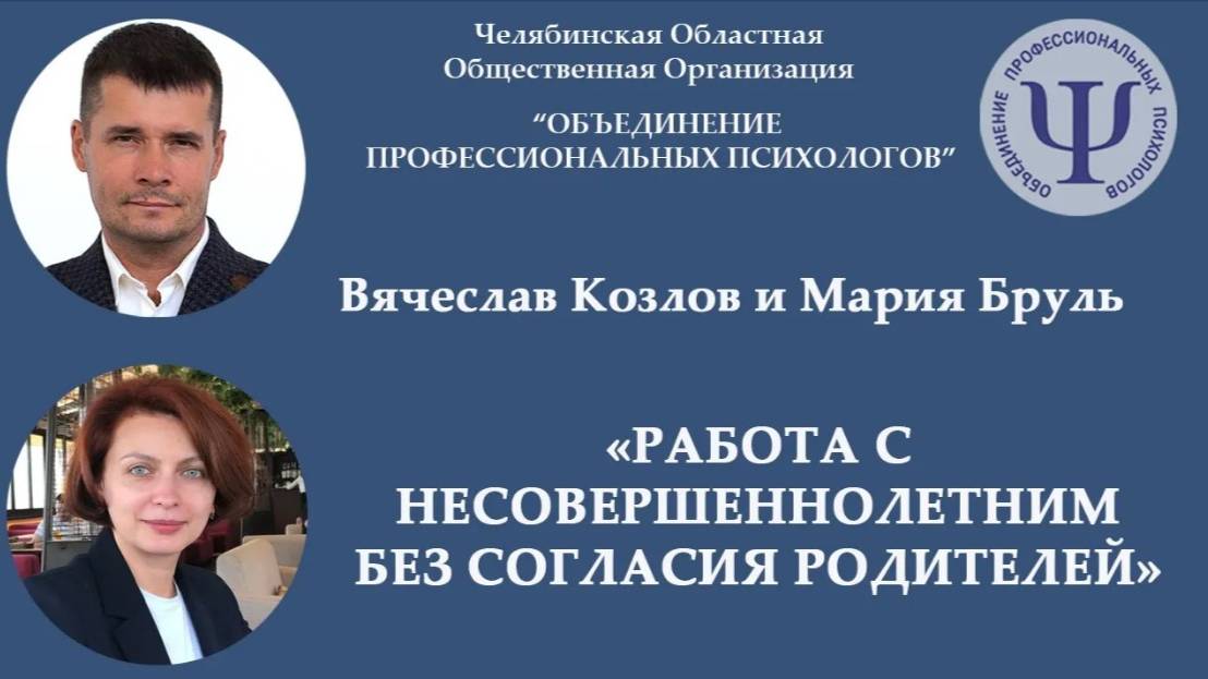 Работа с несовершеннолетним без согласия родителей