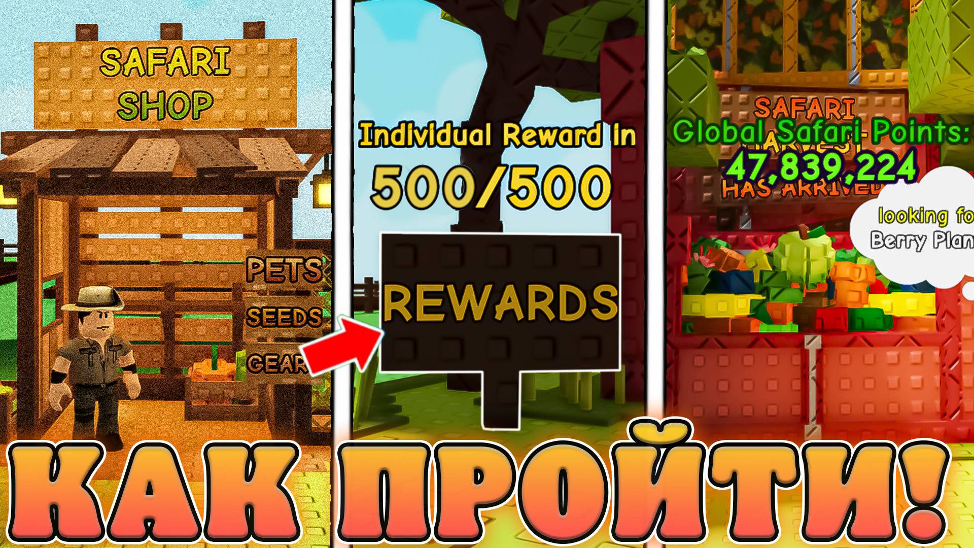 😍КАК ЛЕГКО ПРОЙТИ НОВУЮ *Safari Harvest Обнову* В Grow a Garden в Роблокс! Сафари в вырасти сад