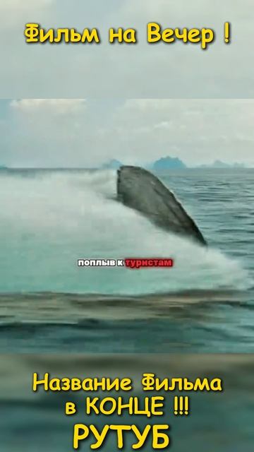 Фильм на вечер