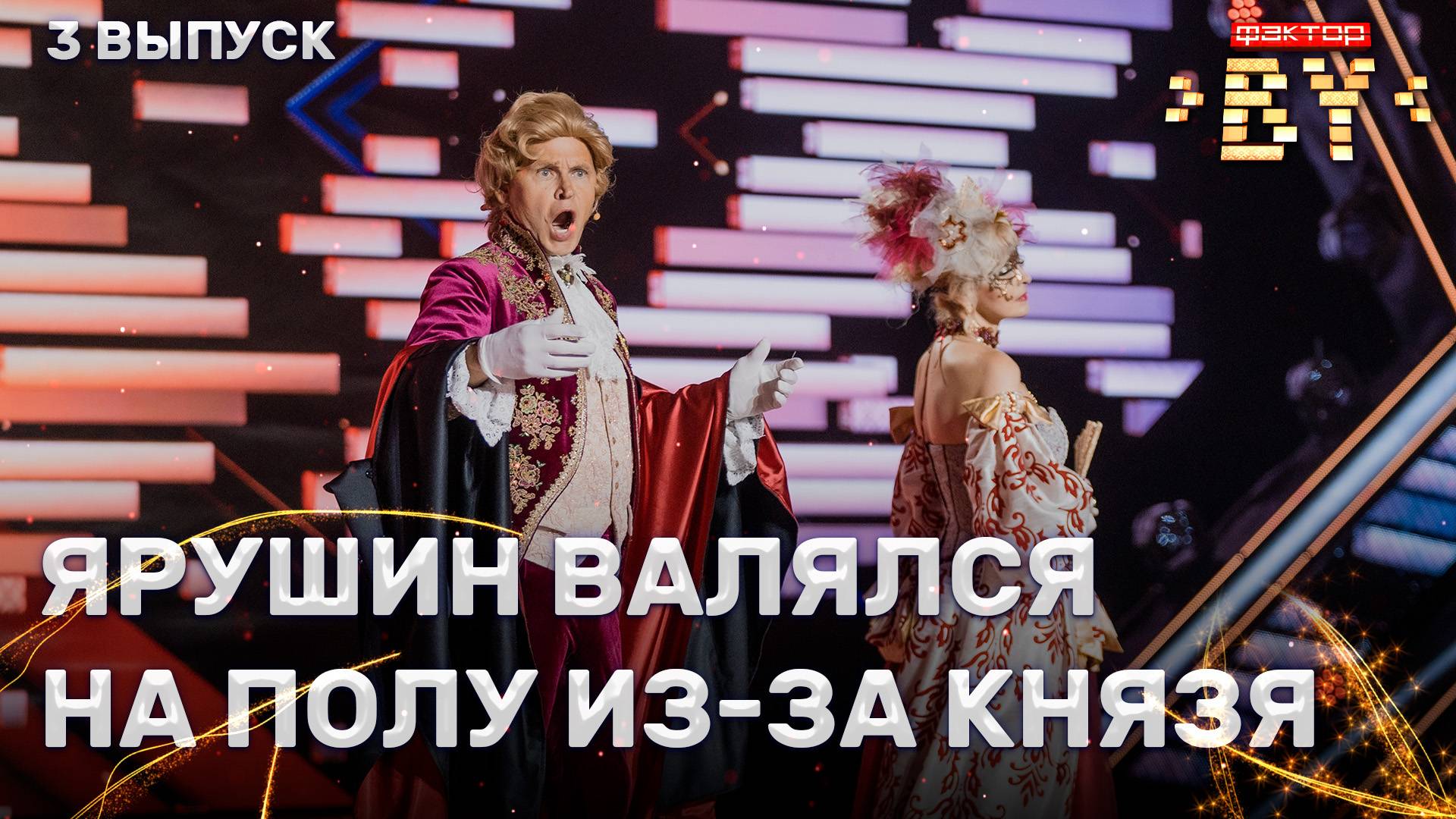 Алексей Чулков — Nessun dorma | ФАКТОР.BY | 5 сезон | 3 выпуск