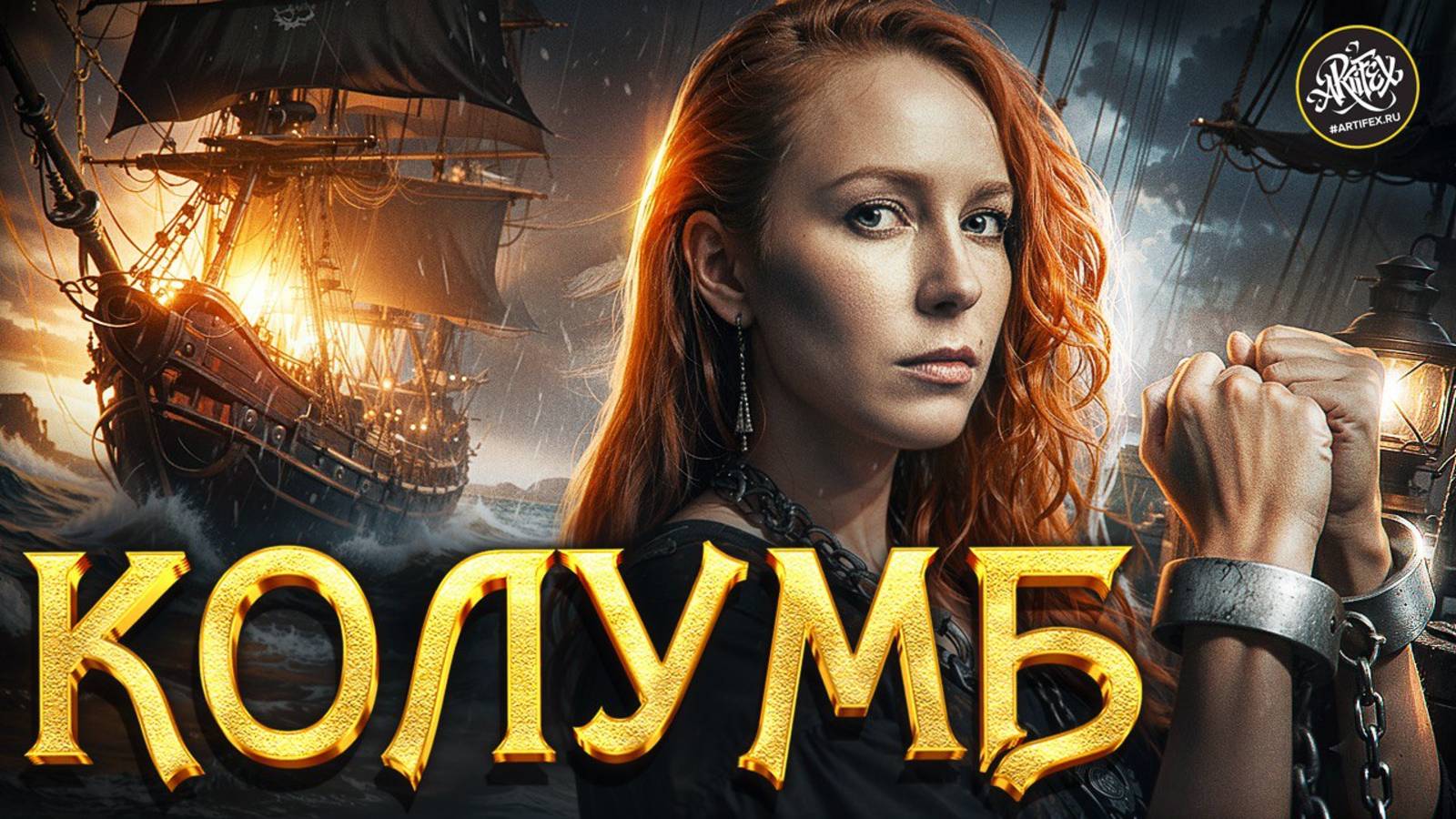 Колумб: убийца или герой?