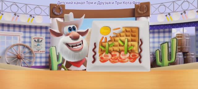 Буба Повар Мультфильм