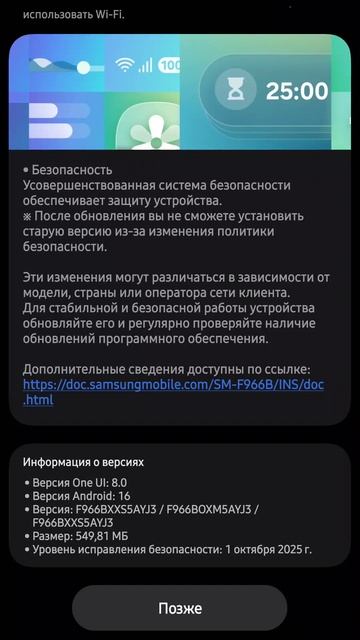 Обновление Samsung Galaxy Z Fold7