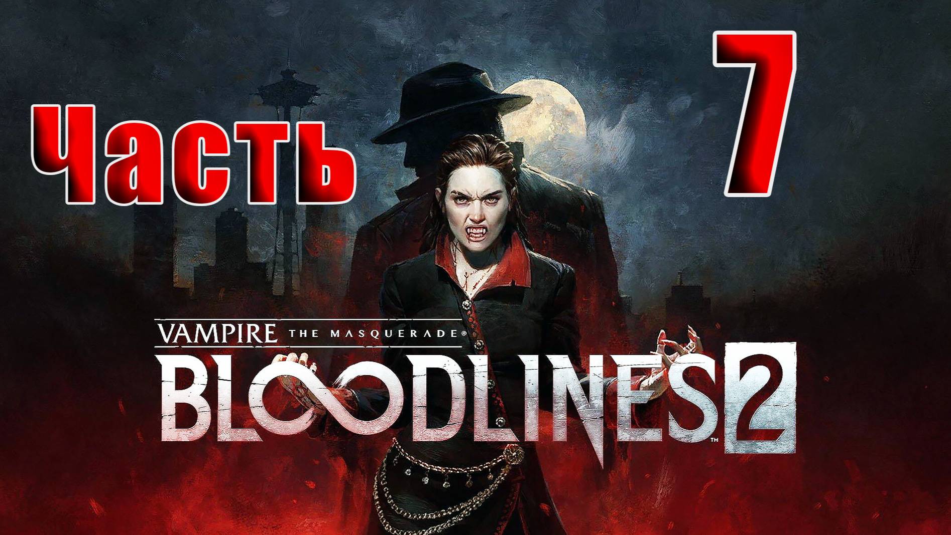 🛑Vampire The Masquerade — Bloodlines 2🛑2025г. ➤ на - ПК🛑Часть - 7🛑