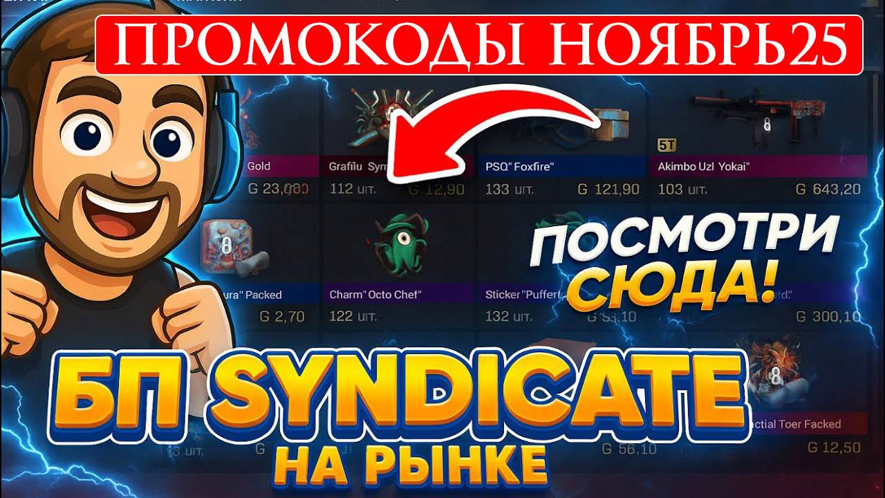 НОЯБРЬ 2025 Новые Рабочие промокоды в Standoff 2 0.34.0 Бесконечные Промокоды стандофф 2