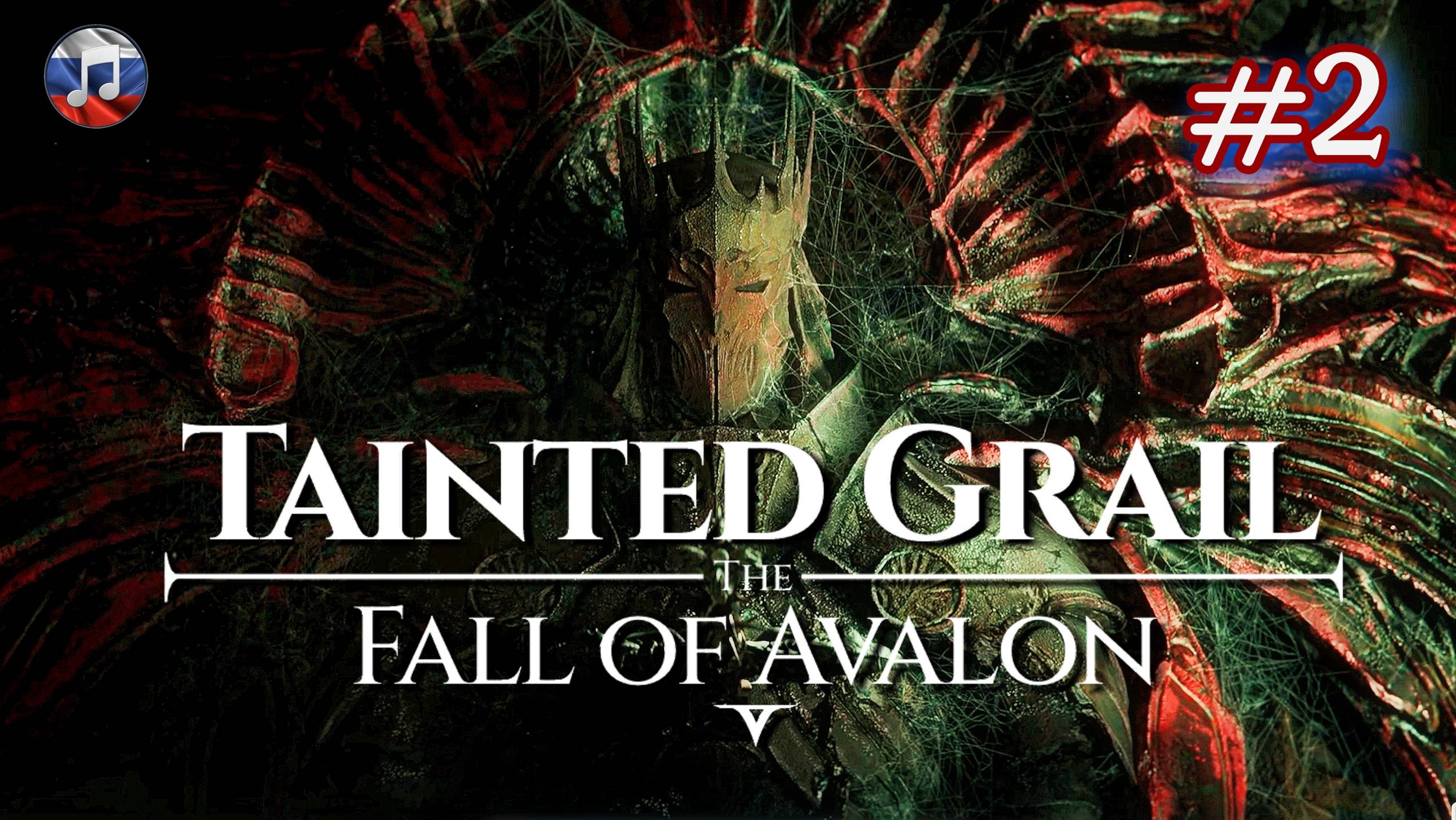 Tainted Grail The Fall of Avalon - Пробуждение после шторма #2