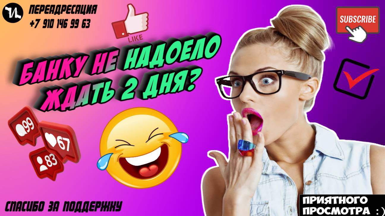 Банку не надоело ждать 2 дня