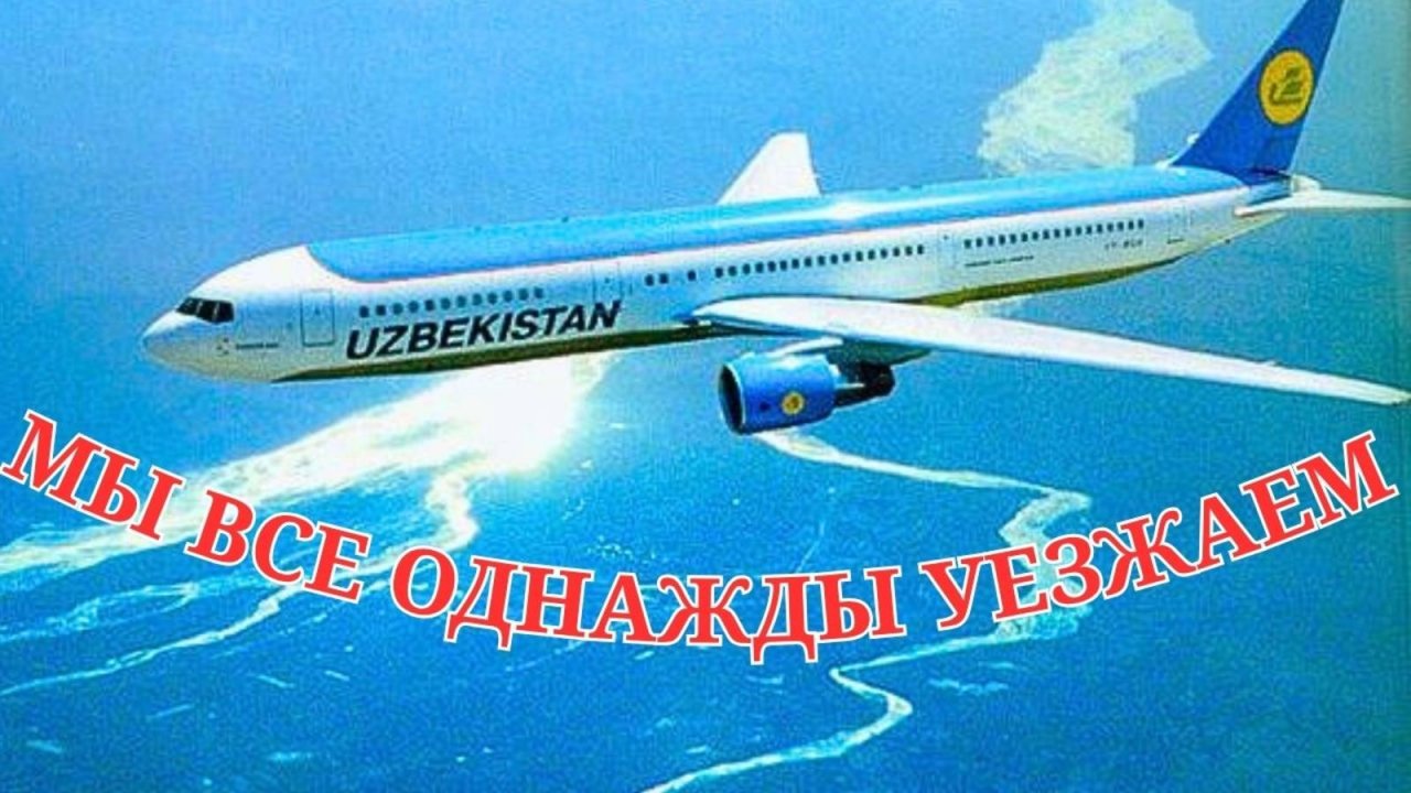 МЫ ВСЕ ОДНАЖДЫ УЕЗЖАЕМ ❤️ НОСТАЛЬГИЯ по ТАШКЕНТУ ❤️