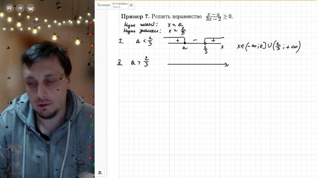 Линейные и дробно-линейные неравенства с параметром. Пример №7