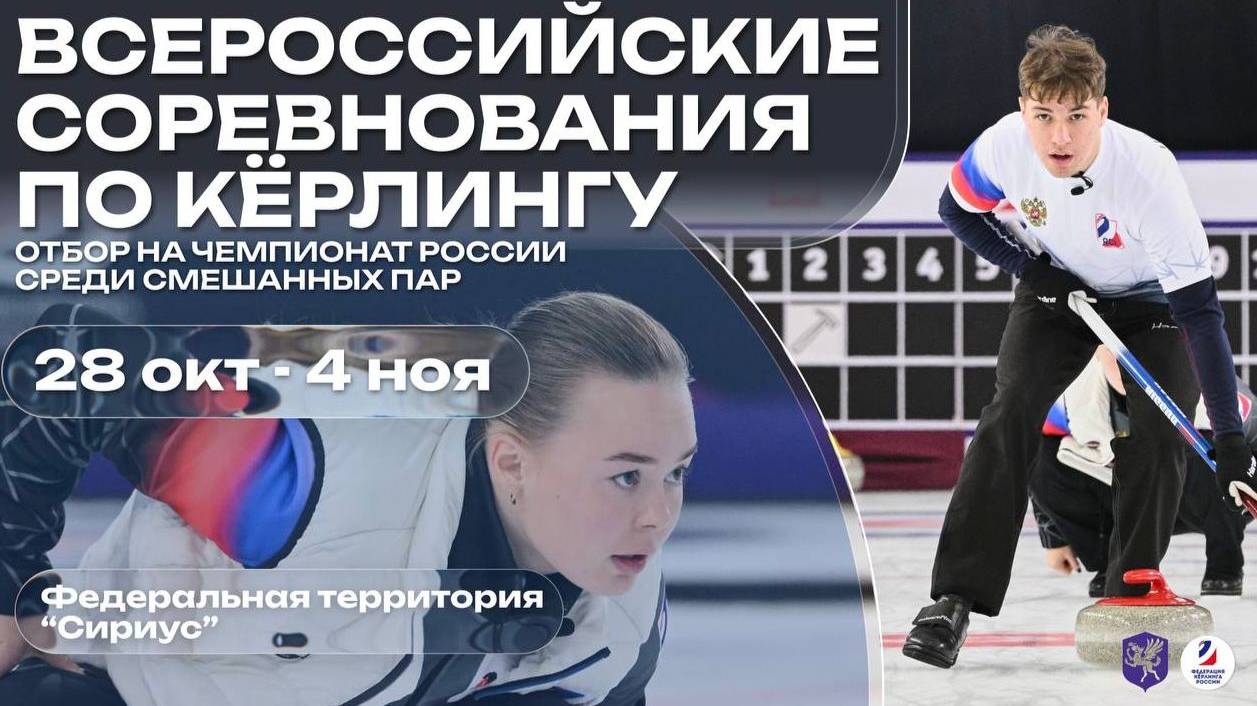 Санкт-Петербург 2 (Цыганкова/Логвин) - Санкт-Петербург 4 (Штрекер/Рубцов)