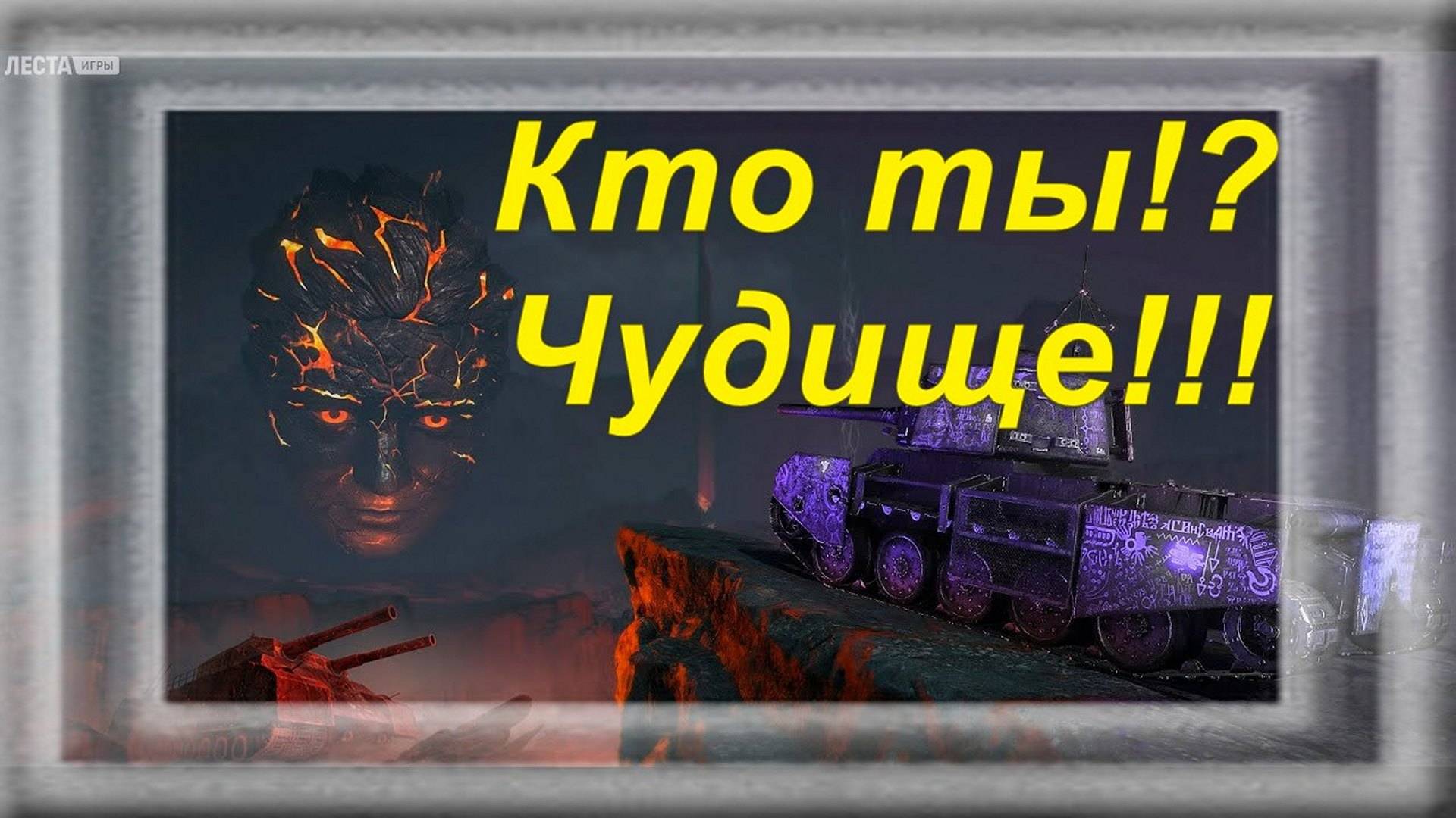 Мир танков. Разлом с мл.сыном Денисом!  Битва против Ратте!