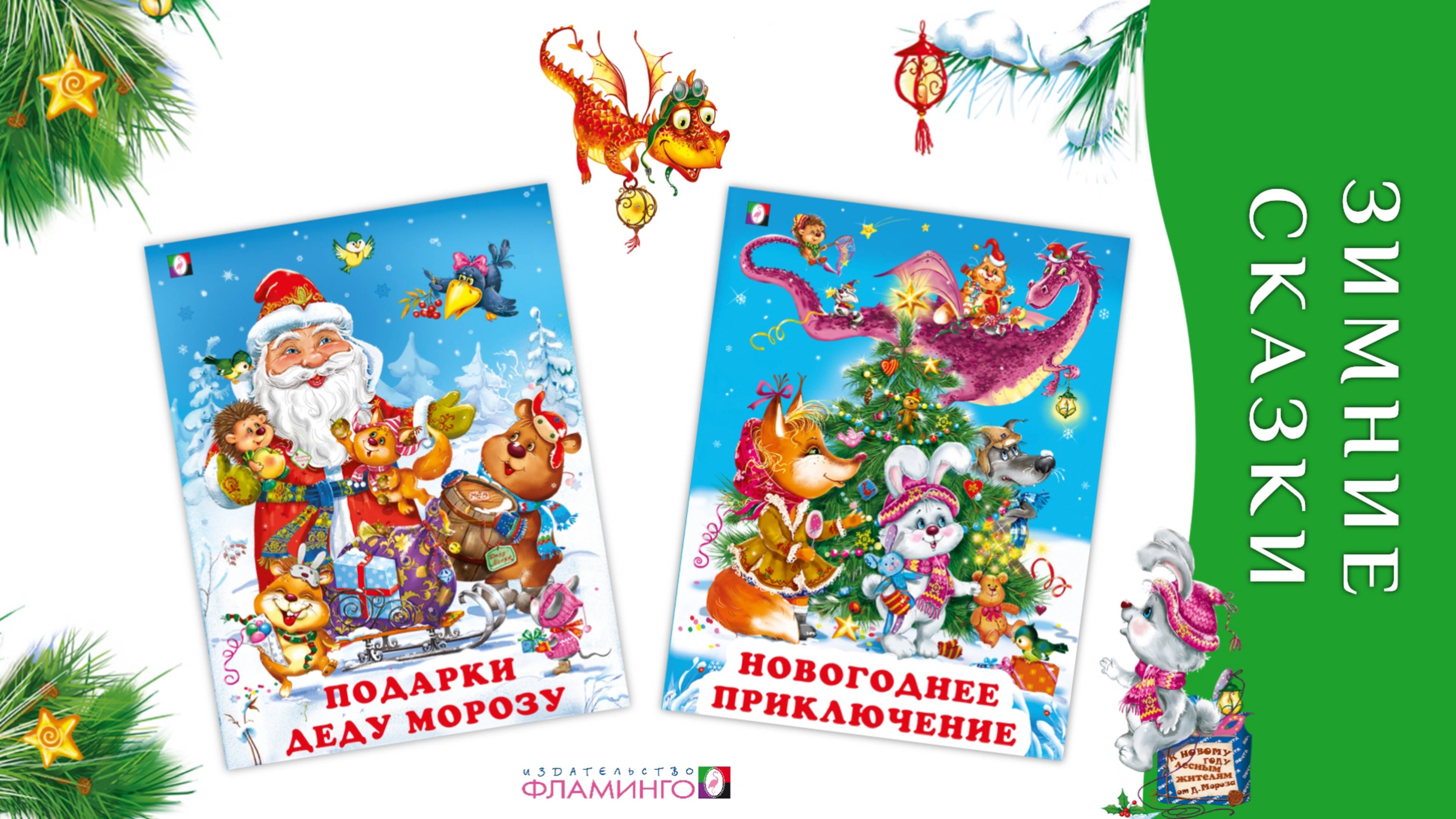 Зимние сказки для малышей