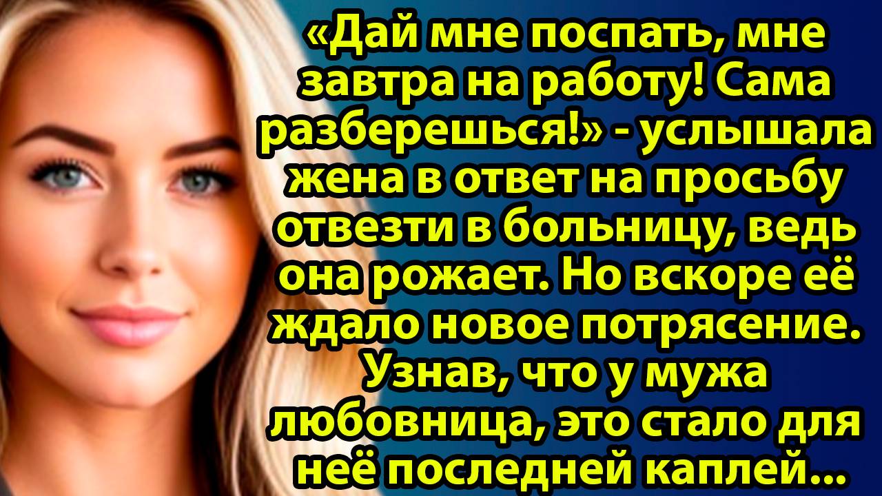 «Сама разберёшься» — семейная драма о любви, долге и прощении. Слушать житейские истории