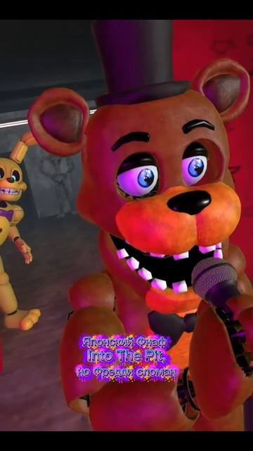 Японский Фнаф Into the pit, Но Фредди сломан