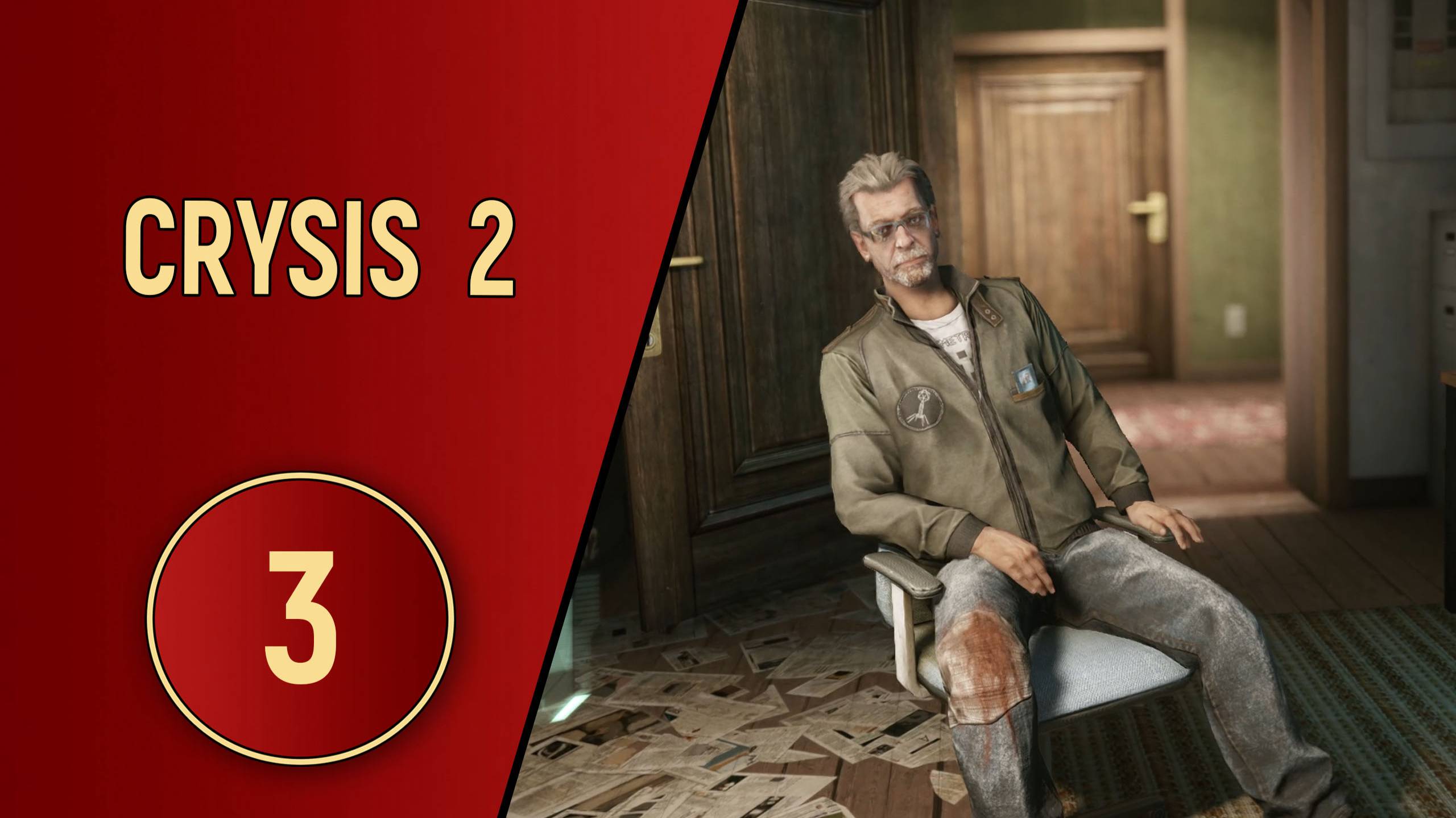 CRYSIS 2 - ЧАСТЬ 3 - ТАЙНАЯ КВАРТИРА