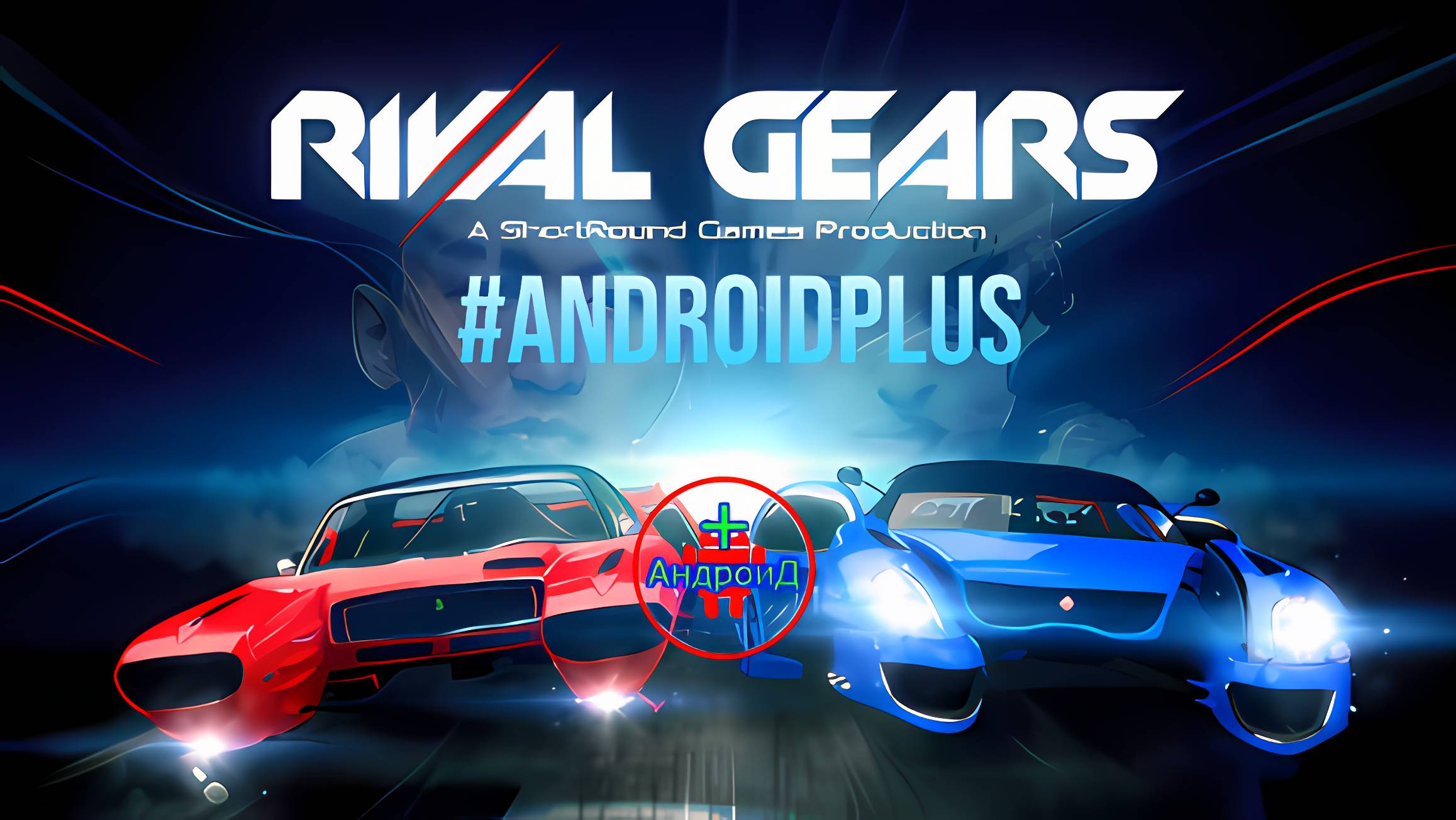 Rival Gears Racing Игра Для Android🔘🔵🔴 🅰🅽🅳🆁🅾🅸🅳🅿🅻🆄🆂👹#RivalGearsRacing