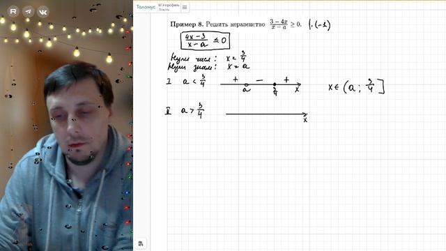 Линейные и дробно-линейные неравенства с параметром. Пример №8