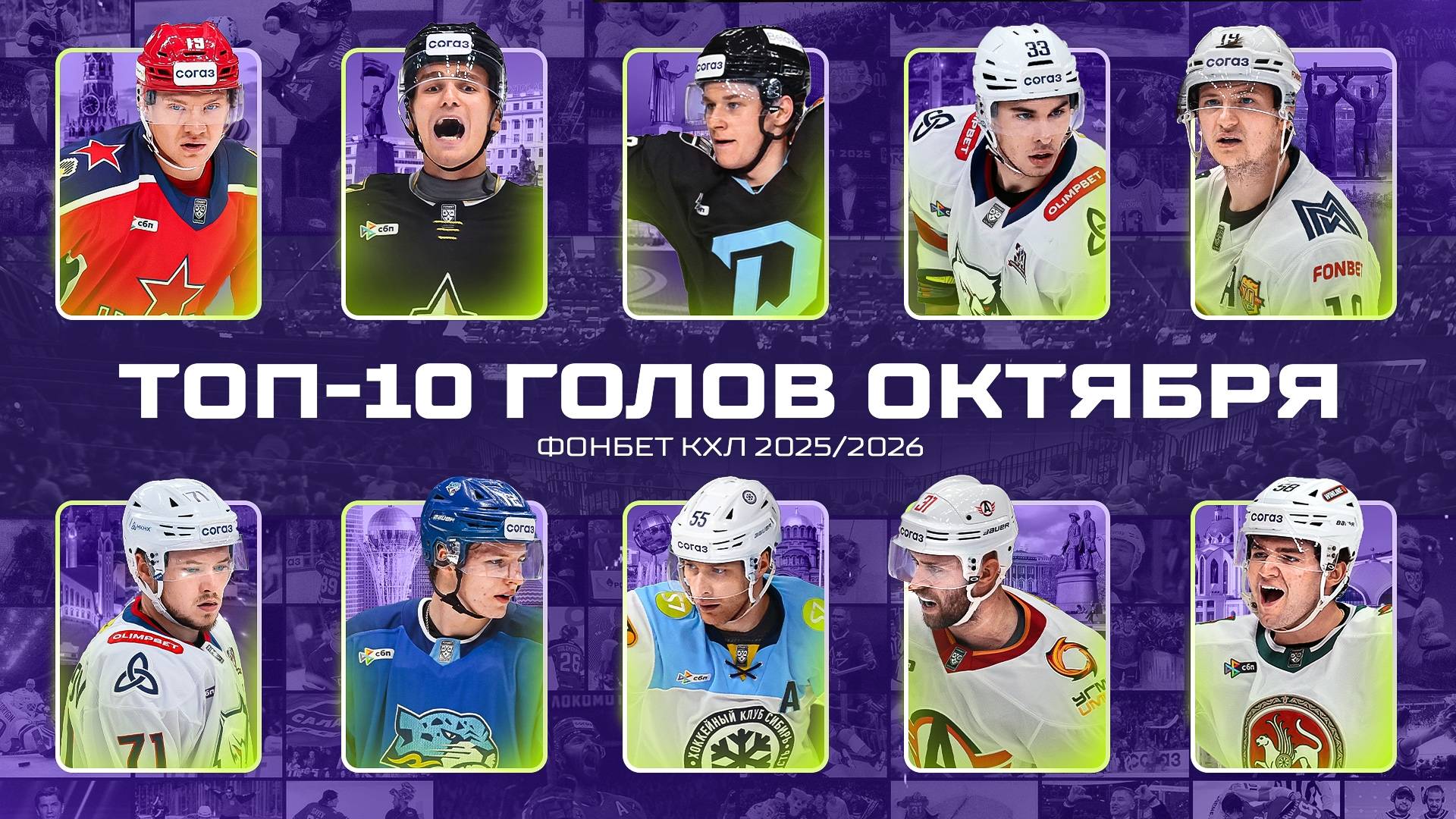 Топ 10 голов октября