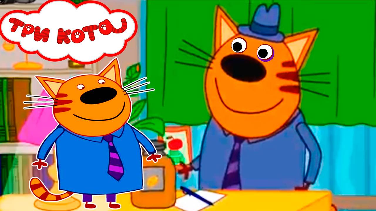 ТРИ КОТА - У папы на работе - Мультик для детей Три Кота - Три кота смотреть
