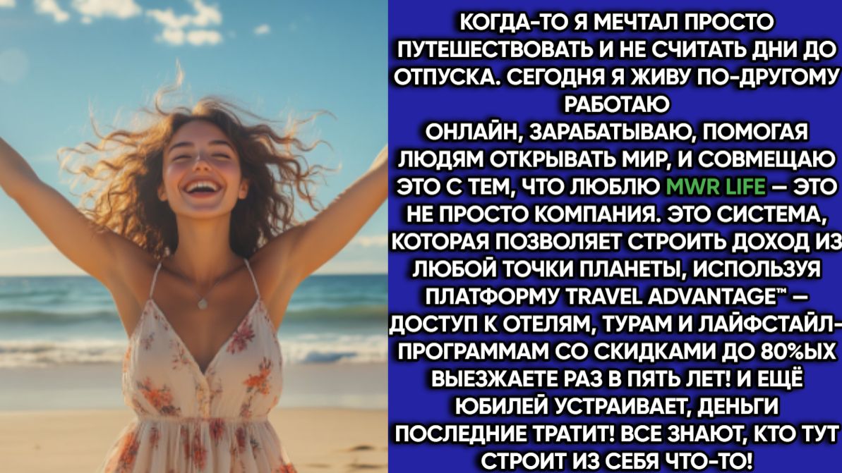 Когда-то я мечтал просто путешествовать и не считать дни до отпуска. Сегодня я живу по-другому