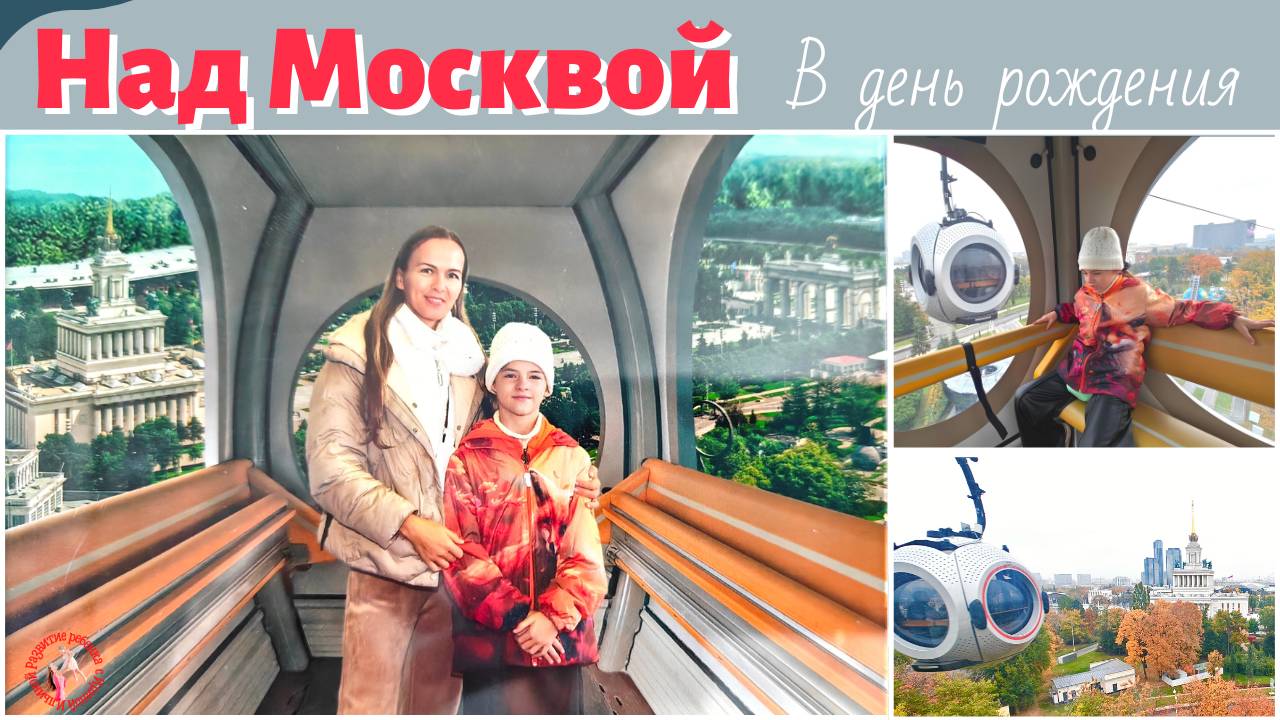 Над Москвой