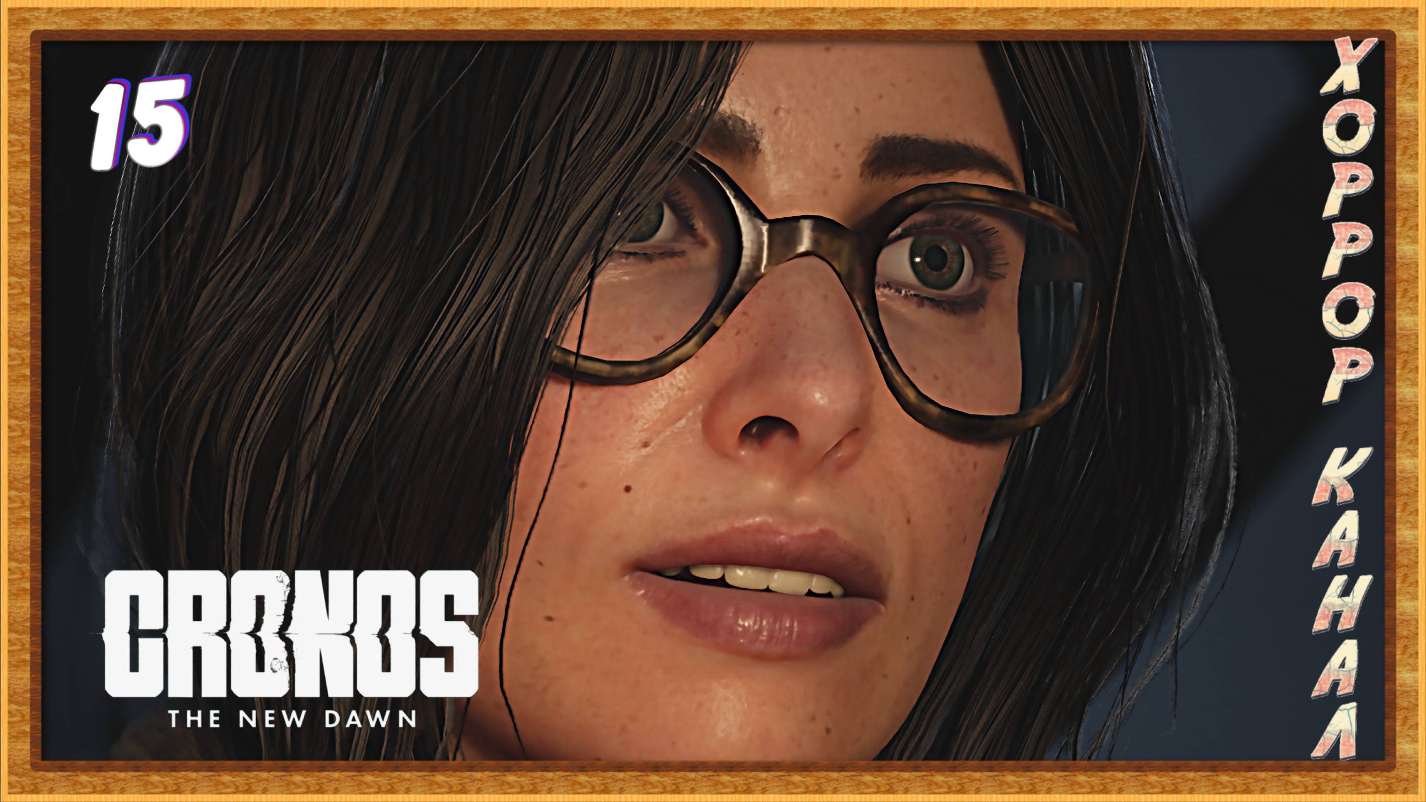 Вероника • Cronos The New Dawn прохождение #15