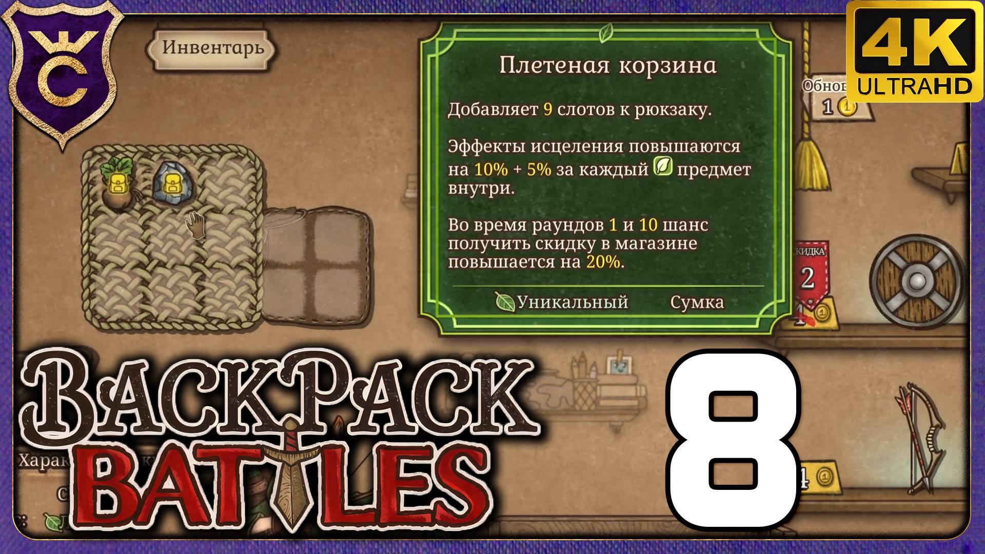 ПЛЕТЁНАЯ КОРЗИНА ПО СОВЕТАМ ЧАТА! 8 Backpack Battles