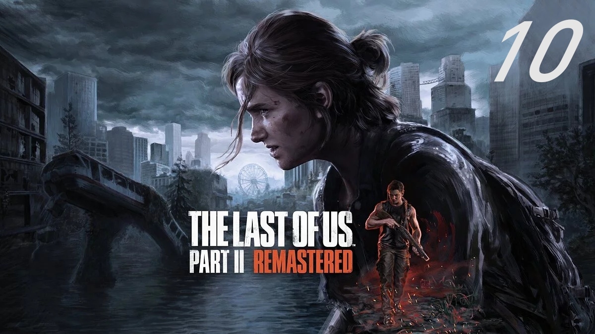 The last of us part II (Remastered) #10 Шаркуны