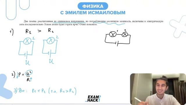 Две лампы, рассчитанные на одинаковое напряжение, но потребляющие различную мощность - №25925