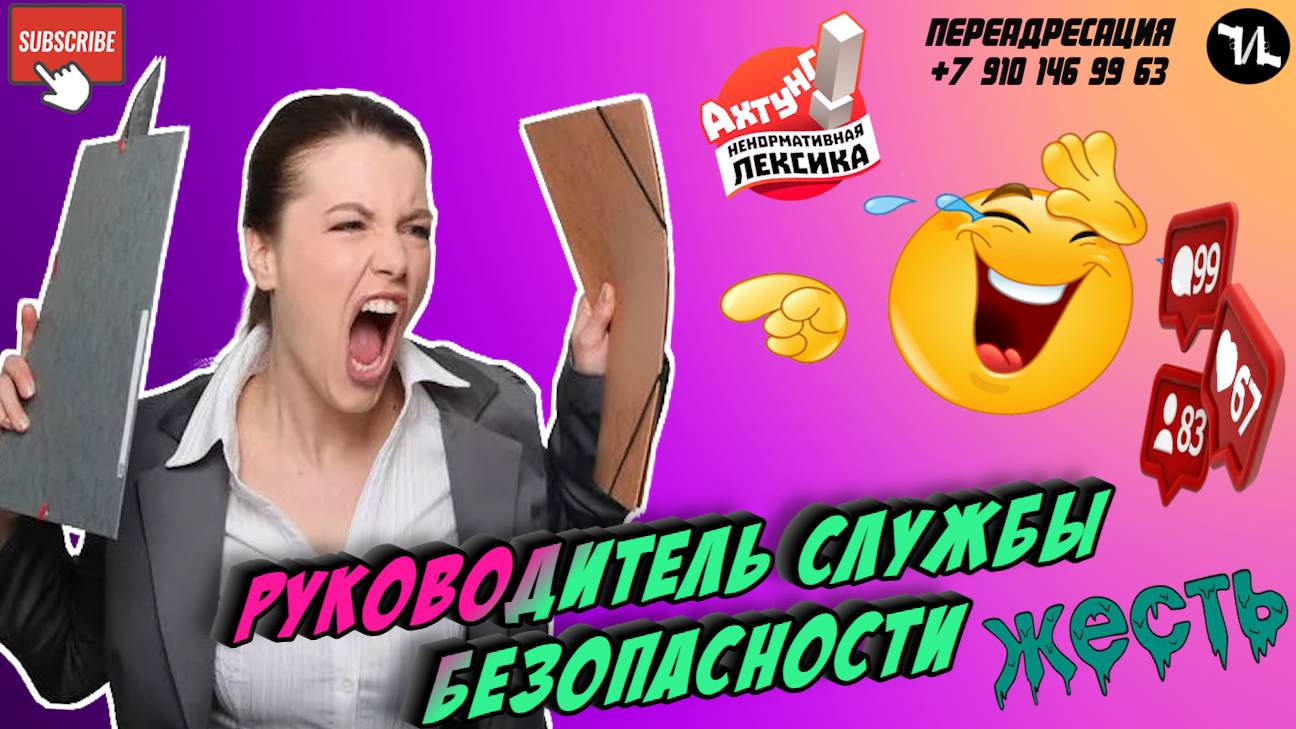 Руководитель службы безопасности